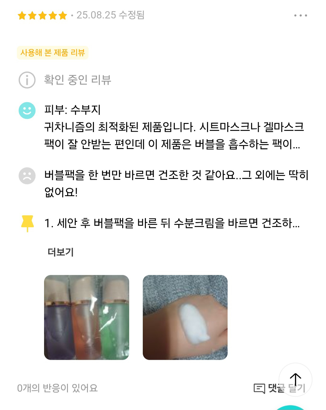 메노킨 (MENOKIN) 30초 퀵 버블 마스크 [클리어] review image