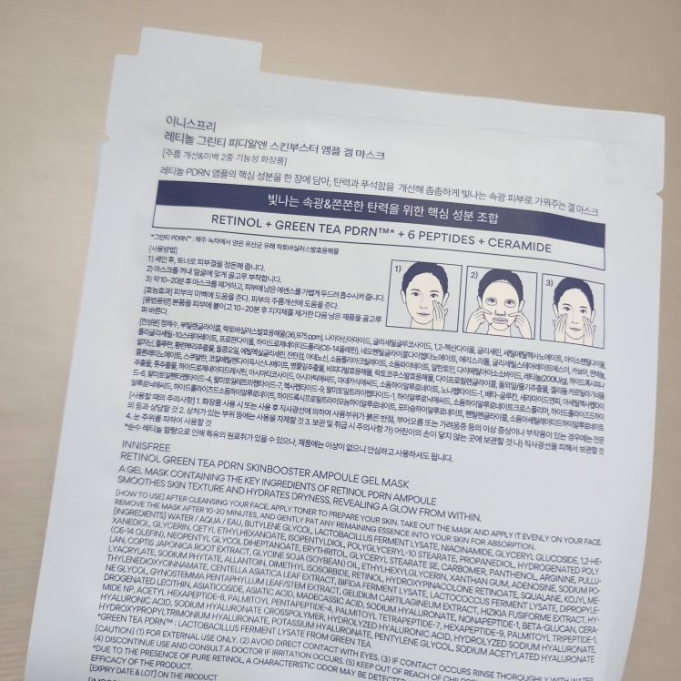 이니스프리 (INNISFREE) 레티놀 PDRN 스킨부스터 앰플 겔 마스크 review image