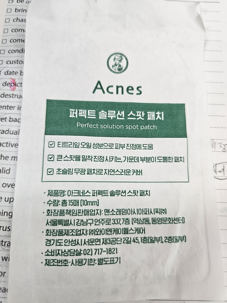 아크네스 (Acnes) 퍼펙트 솔루션 스팟 패치 review image