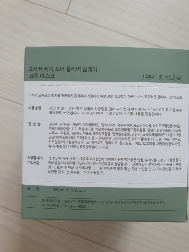 YBK (와이비케이) 포어 클리어 클레이 크림 마스크 review image