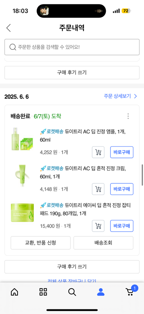 듀이트리 (DEWYTREE) AC 컨트롤 EX 딥 흔적 진정 잡티 패드 review image