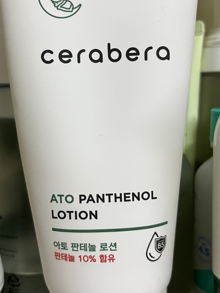 cerabera 阿托泛醇乳液 common.review image