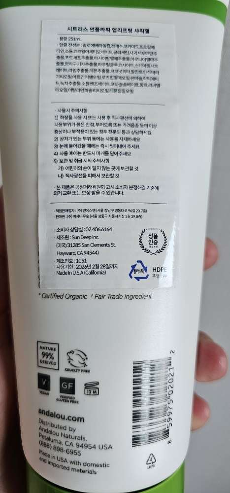Andalounaturals 沐浴露 [柑橘阳光花香提拉] common.review image