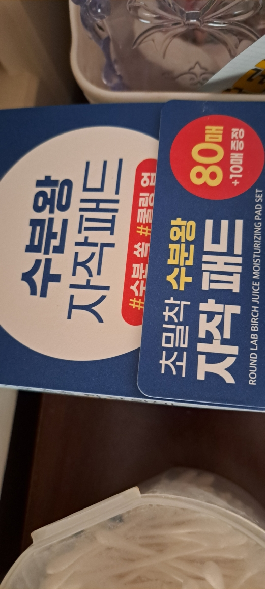 라운드랩 (ROUNDLAB) 자작나무 수분 패드 review image