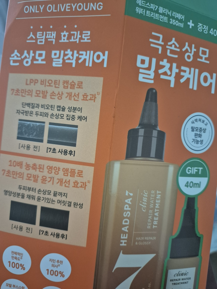헤드스파7 (HEADSPA7) 클리닉 리페어 워터 트리트먼트 review image