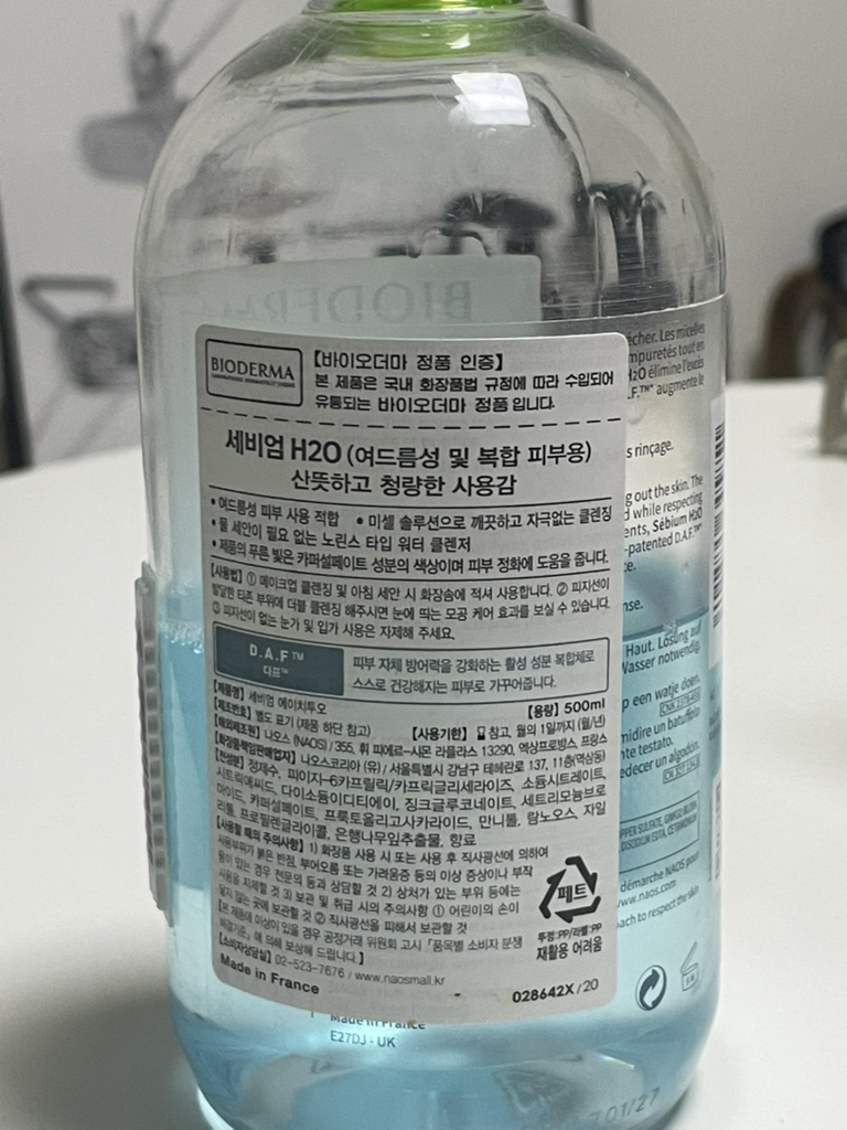 바이오더마 (BIODERMA) 세비엄 H2O review image