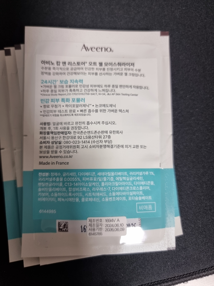 艾维诺 燕麦啫喱润肤霜 common.review image