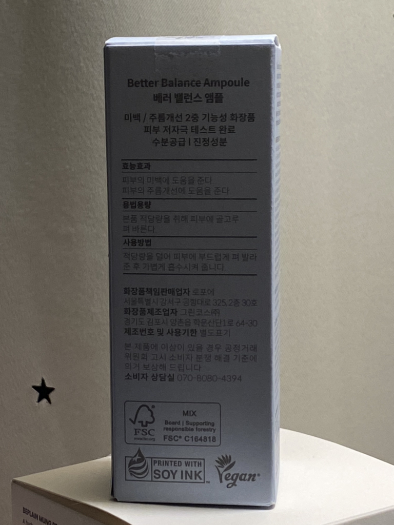 로포에 (LOPOE) 베러 밸런스 앰플 review image