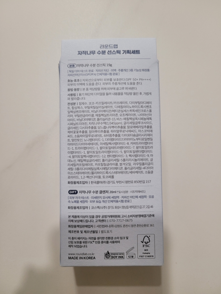 라운드랩 (ROUNDLAB) 자작나무 수분 선스틱 [SPF50+/PA++++] review image