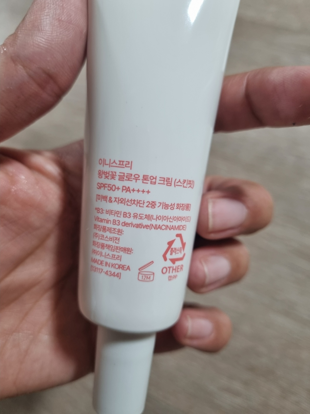 이니스프리 (INNISFREE) 왕벚꽃 글로우 톤업 크림 review image