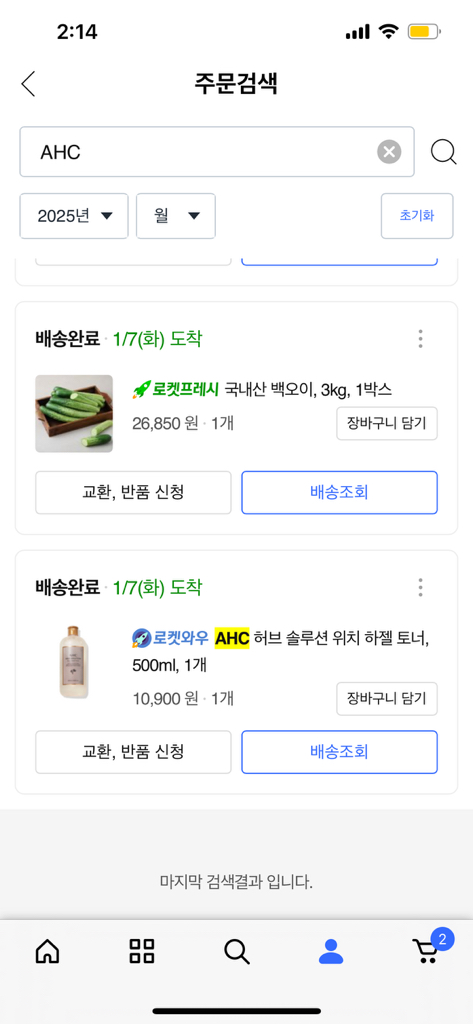 AHC (에이에이치씨) 허브 솔루션 토너 [위치하젤] review image