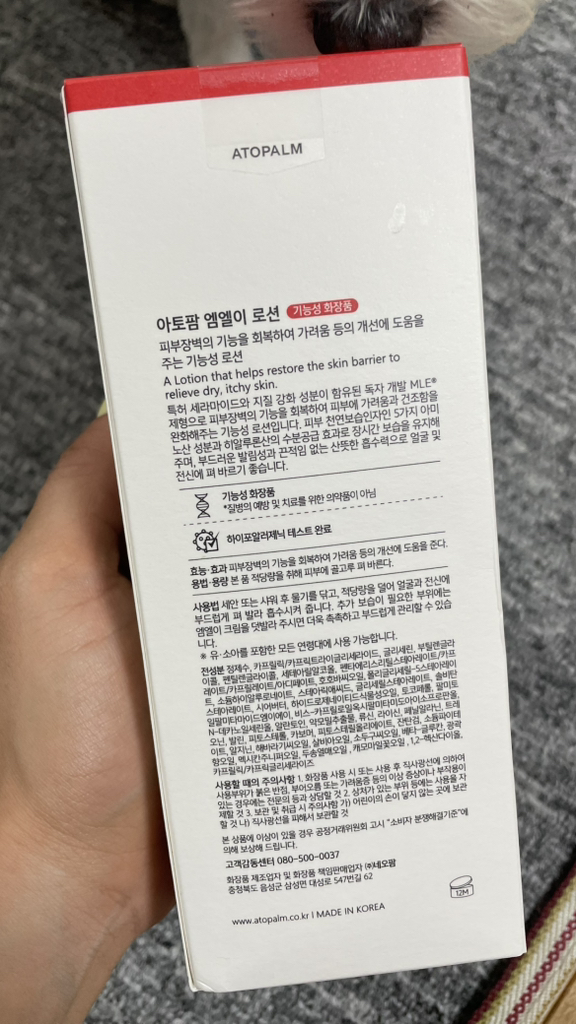 아토팜 (ATOPALM) MLE 로션 review image