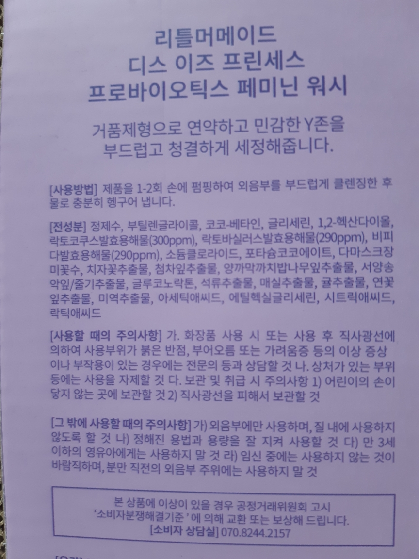 뷰티레시피 (BeautyRecipe) 리틀머메이드 디스 이즈 프린세스 프로바이오틱스 페미닌워시 review image