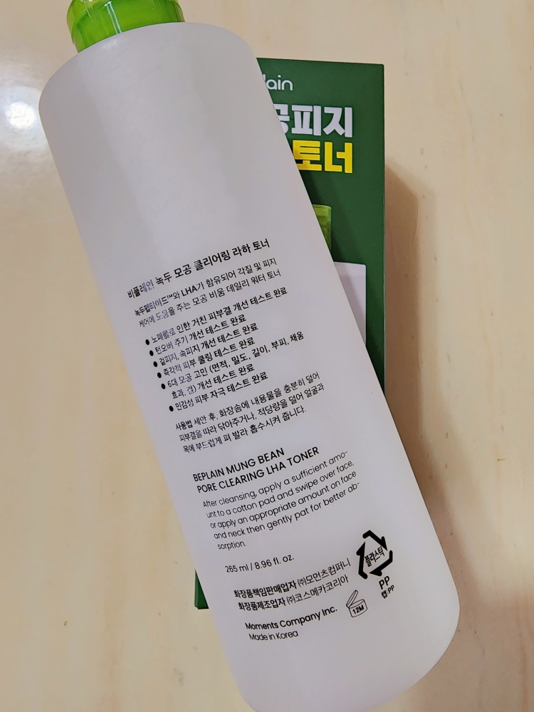 비플레인 (beplain) 녹두 모공 클리어링 라하 토너 review image