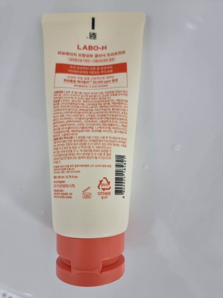 라보에이치 (LABO-H) 모발강화 클리닉 트리트먼트 review image