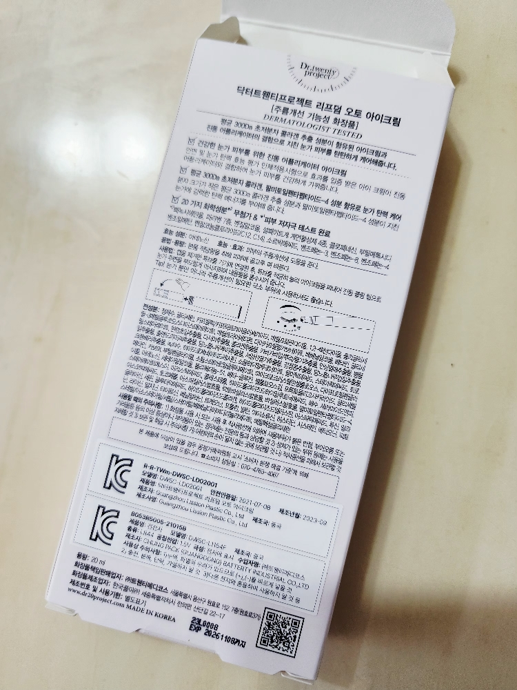 닥터트웬티프로젝트 (Dr.twentyproject) 리프덤 오토 아이크림 review image