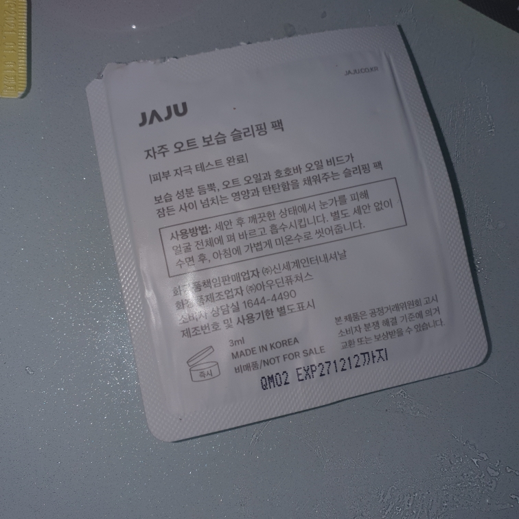 자주 (JAJU) 슬리핑 팩 [오트보습] review image