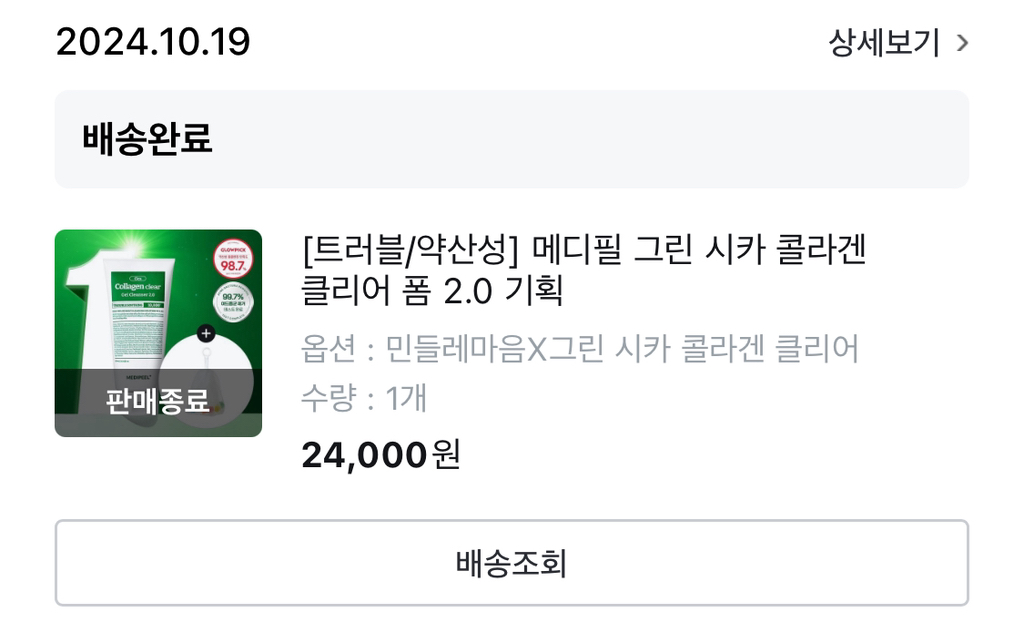 绿色西卡胶原蛋白清洁凝胶2.0的真实用户使用照片