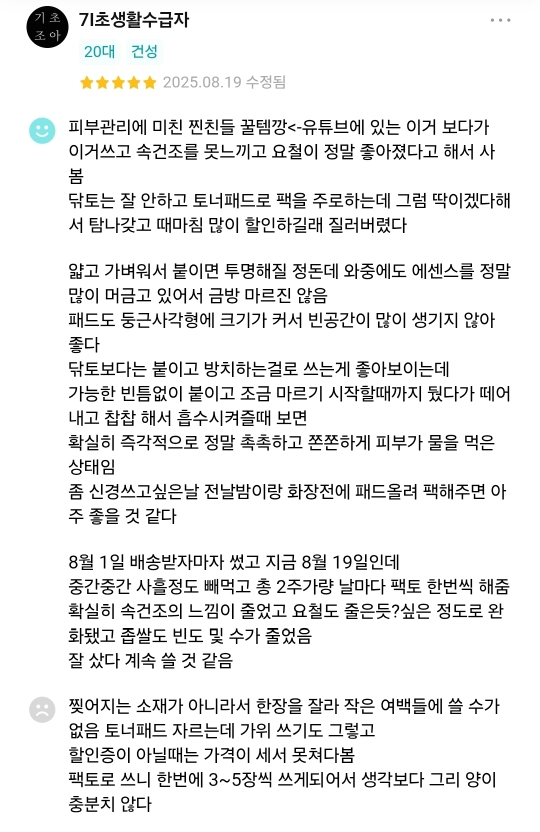 메디힐 (MEDIHEAL) 워터마이드 속보습 패드 review image