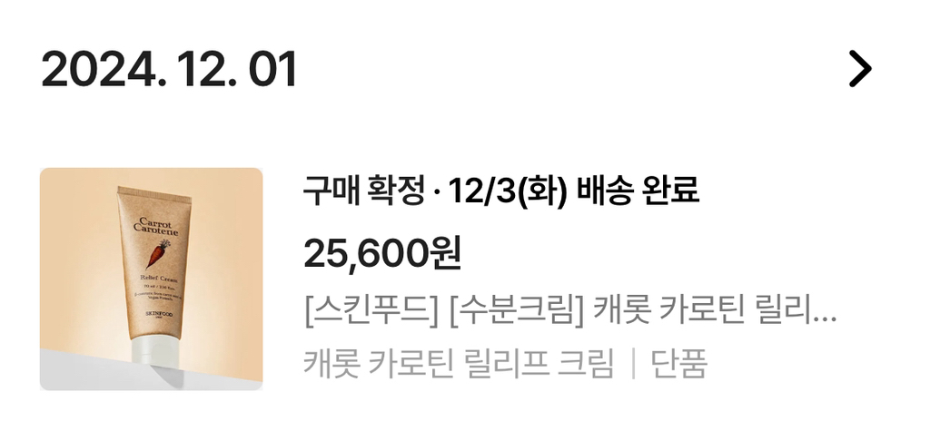 스킨푸드 (SKINFOOD) 캐롯 카로틴 릴리프 크림 review image