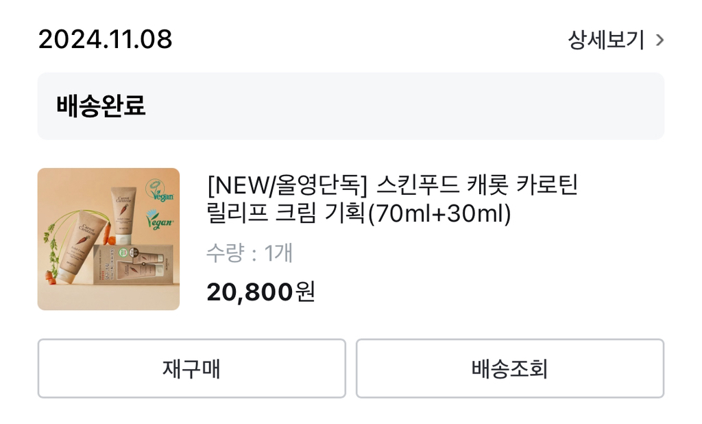 스킨푸드 (SKINFOOD) 캐롯 카로틴 릴리프 크림 review image