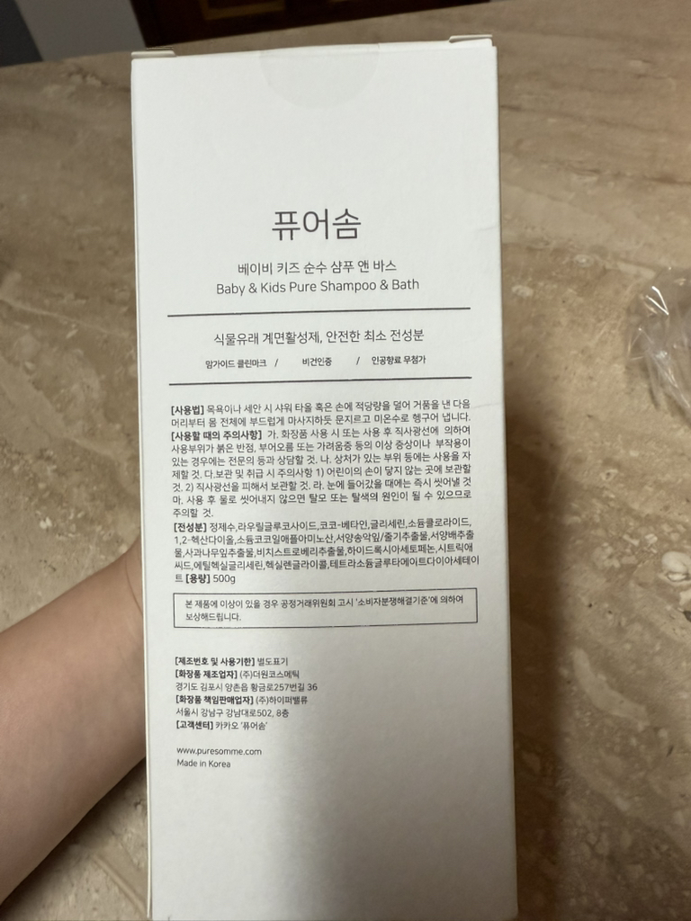 퓨어솜 (PURESOMME) 베이비 키즈 순수 샴푸앤바스 review image
