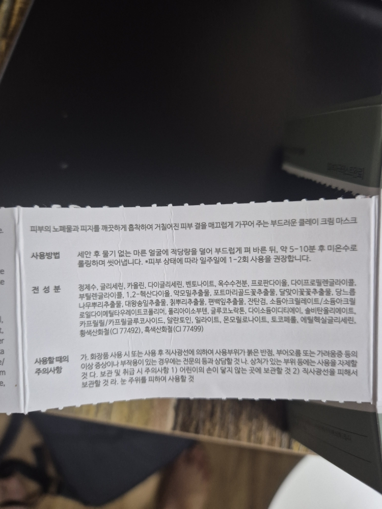 YBK (와이비케이) 포어 클리어 클레이 크림 마스크 review image