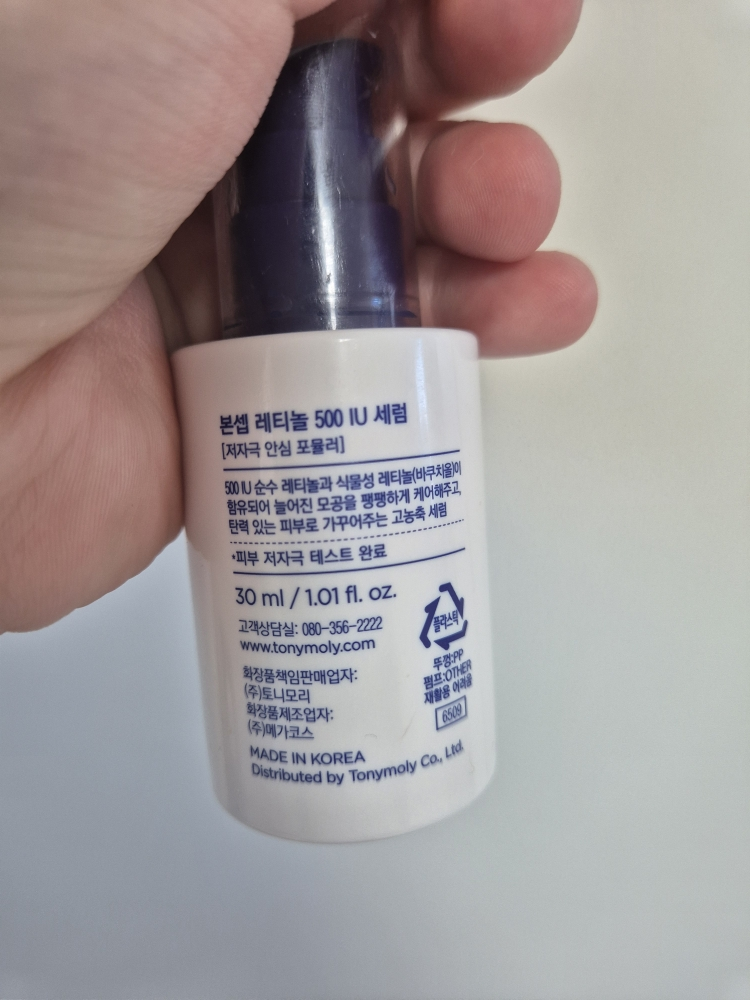 본셉 (BONCEPT) 레티놀 500 IU 세럼 review image