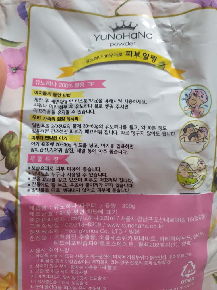 유노하나 (YuNoHaNa) 파우더 review image