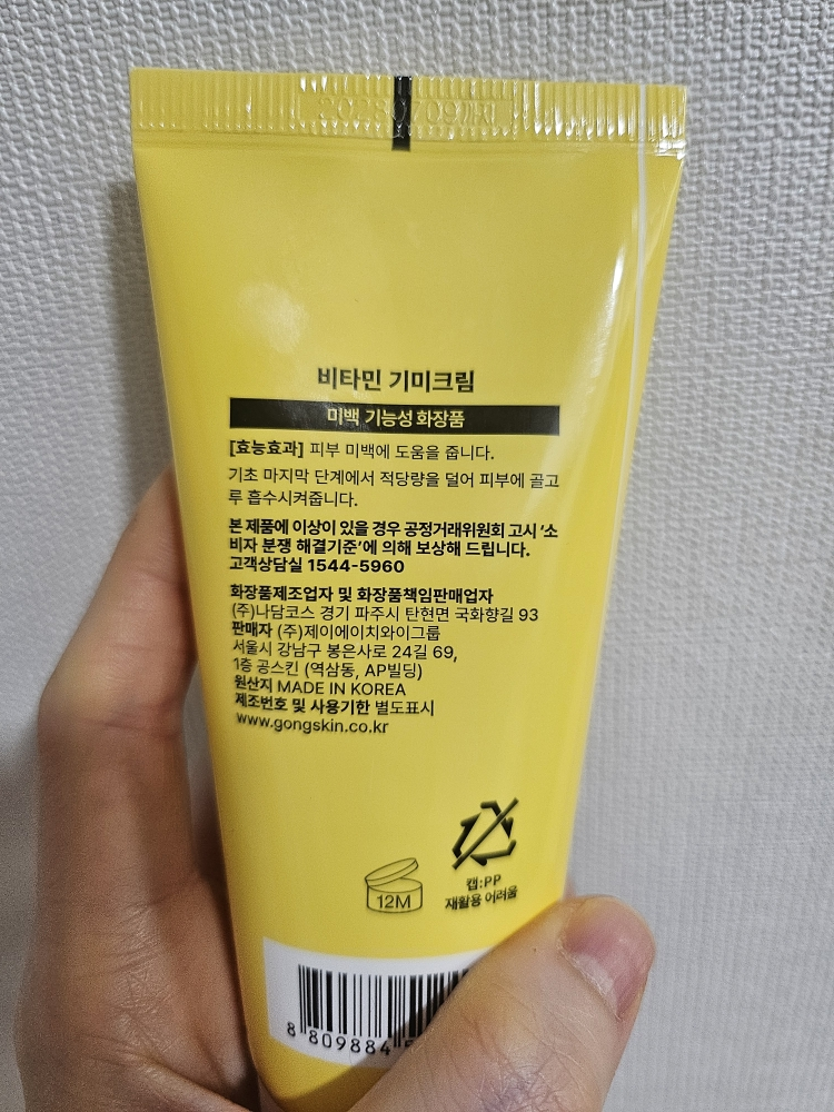 공스킨 (GONGSKIN) 비타민 기미크림 review image