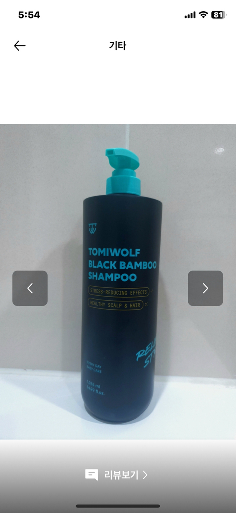 토미울프 (TOMIWOLF) 블랙밤부 샴푸 review image