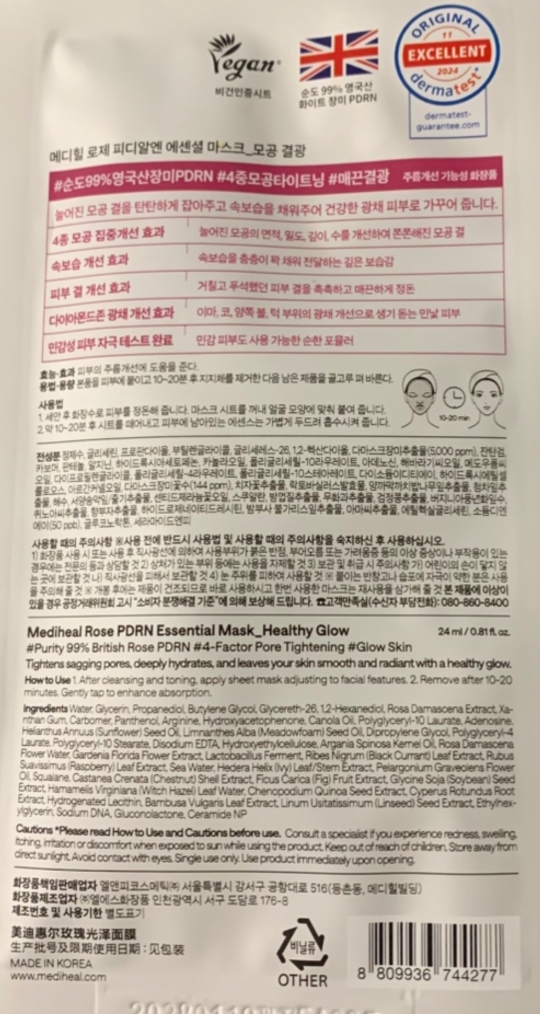 必需口罩 [玫瑰PDRN毛孔结光]的真实用户使用照片