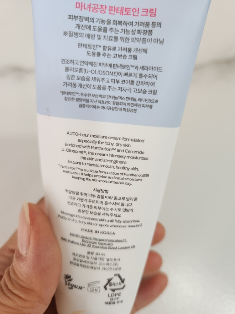 마녀공장 (manyo) 판테토인 크림 review image
