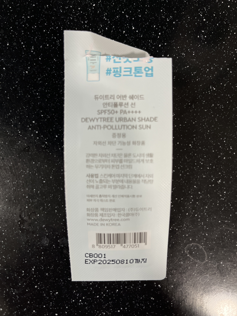 듀이트리 (DEWYTREE) 어반쉐이드 안티 폴루션 선 [SPF50+/PA++++] review image