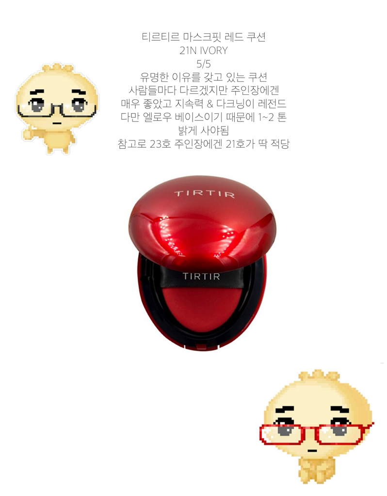 媞乐媞乐 面膜贴合红色靠垫 [SPF40/PA++] [21N 象牙色］ common.review image