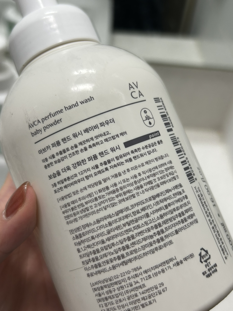 아브카 (AVCA) 퍼퓸 핸드워시 [베이비파우더향] review image