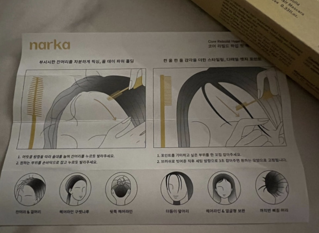 나르카 (narka) 하입 핏 헤어 마스카라 review image