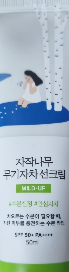 白桦木防晒霜 [SPF50+/PA++++]的真实用户使用照片