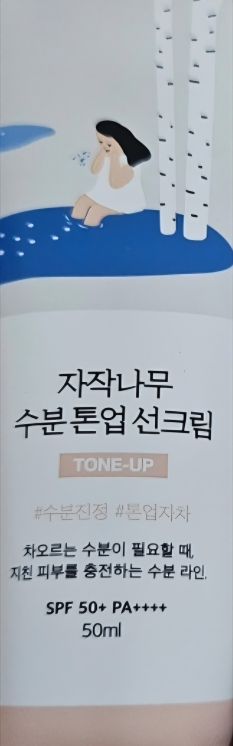白桦树水润防晒乳霜 [SPF50+/PA++++]的真实用户使用照片