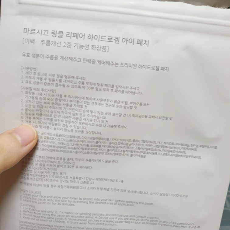 마르시끄 (MARSHIQUE) 링클 리페어 하이드로겔 아이패치 review image