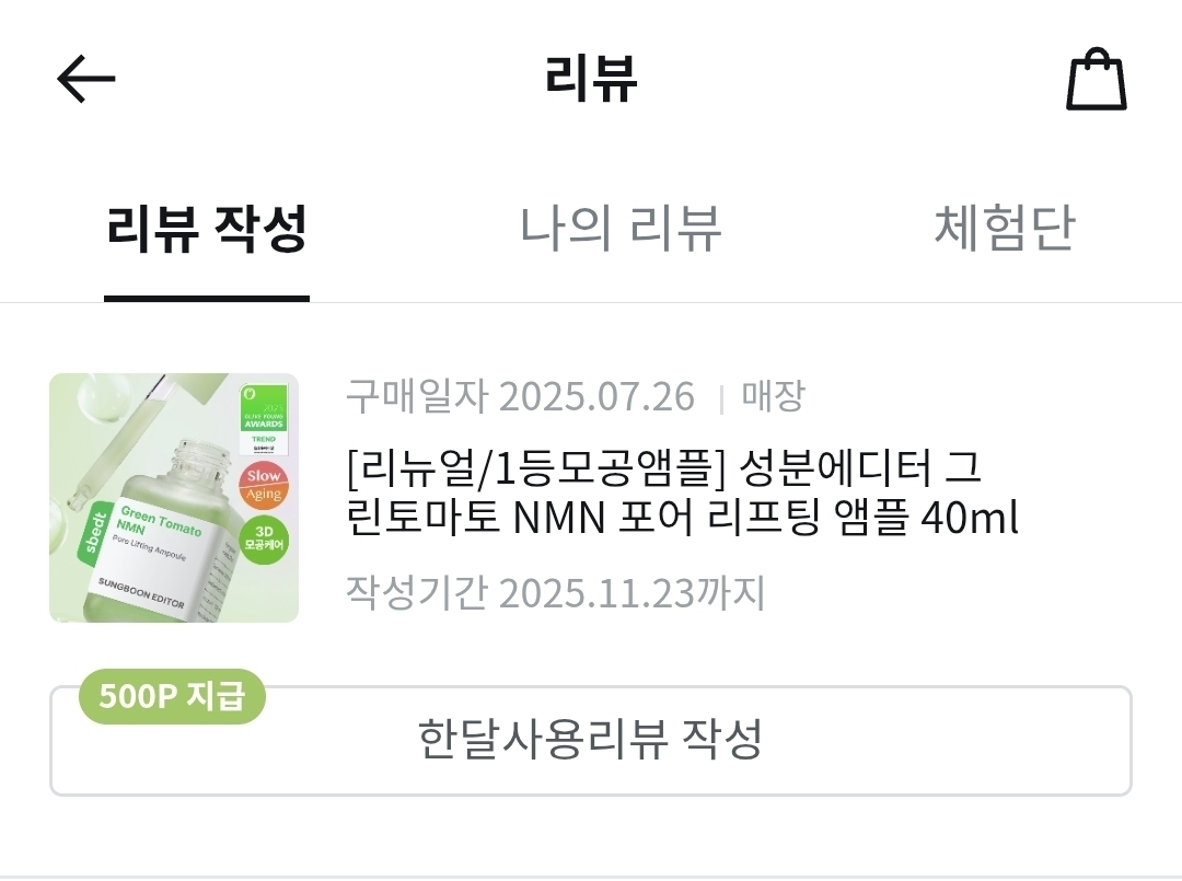 성분에디터 (SUNGBOONeditor) 그린토마토 NMN 포어 리프팅 앰플 review image
