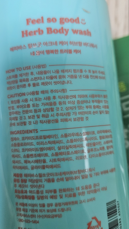 해피바스 (HAPPYBATH) 필쏘굿 아크네 바디워시 허브향 review image