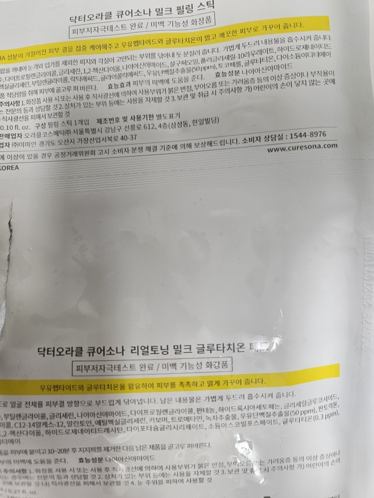 큐어소나 (CURESONA) 필링 키트 [리얼토닝] review image