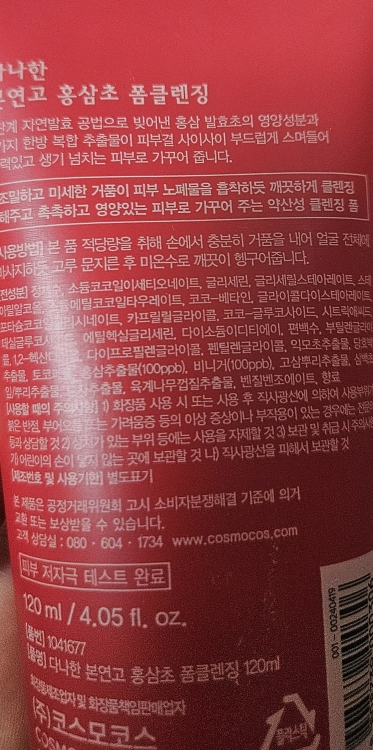 다나한 (danahan) 본연고 홍삼초 폼 클렌징 review image