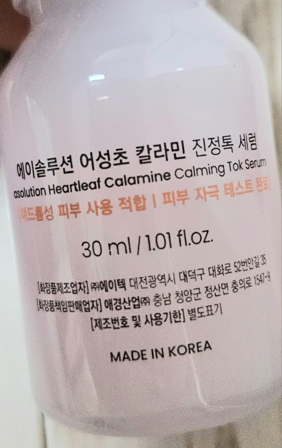 asolution 马蹄莲卡尔明镇静修复精华 common.review image