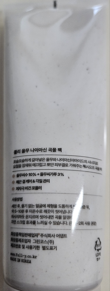 풀리 (FULLY) 율무 나이아신 곡물 팩 review image