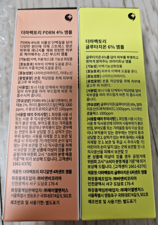 더마팩토리 (DERMAFACTORY) PDRN 4% 앰플 review image