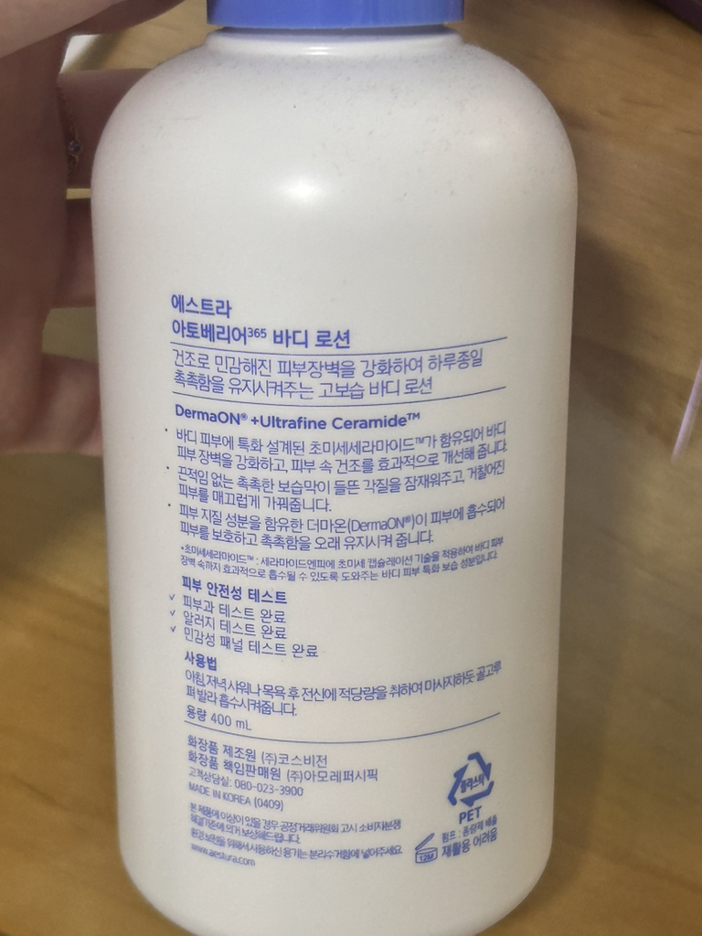 에스트라 (AESTURA) 아토베리어365 바디로션 review image