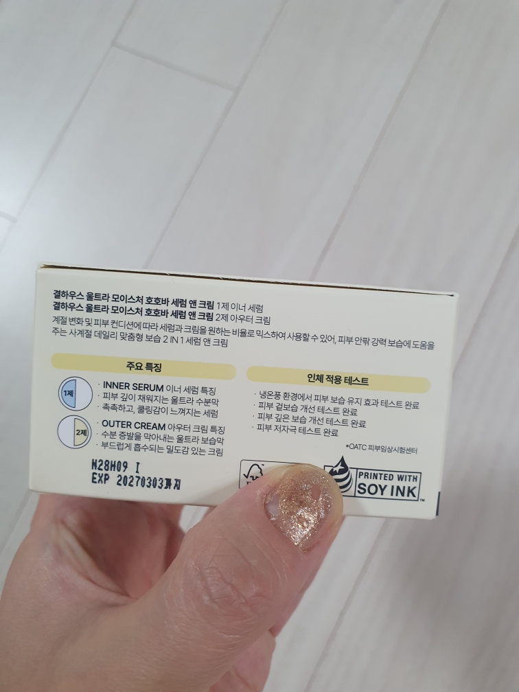 결하우스 (GYEOLHAUS) 울트라 모이스처 호호바 세럼 앤 크림 review image