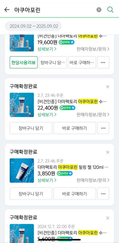 더마팩토리 (DERMAFACTORY) 아쿠아포린 수분 크림 review image